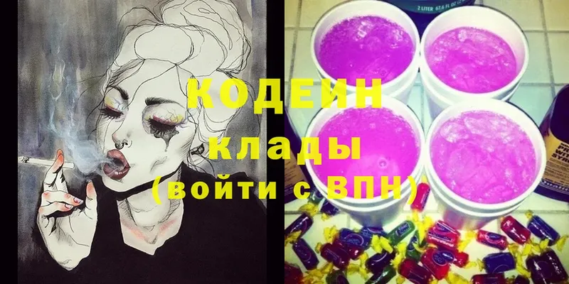 shop официальный сайт  цены   Калининск  Codein Purple Drank 