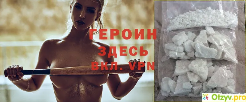 Героин Heroin  Калининск 